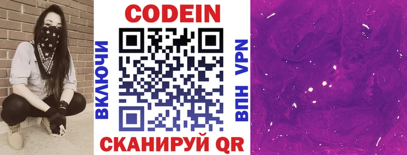 Купить где  Нижняя Салда  Codein Purple Drank 